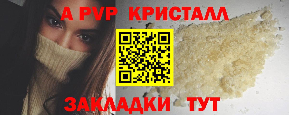 A-PVP Crystall  A PVP мука  Гатчина  APVP VHQ  Вход с VPN 