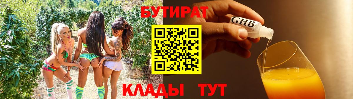 Бутират бутик  БУТИРАТ  Гатчина  Вход с VPN 