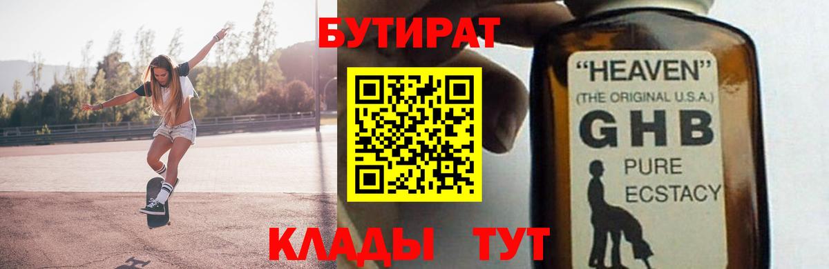 Бутират 1.4BDO Гатчина
