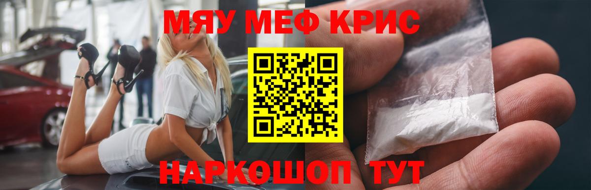 Меф кристаллы Гатчина