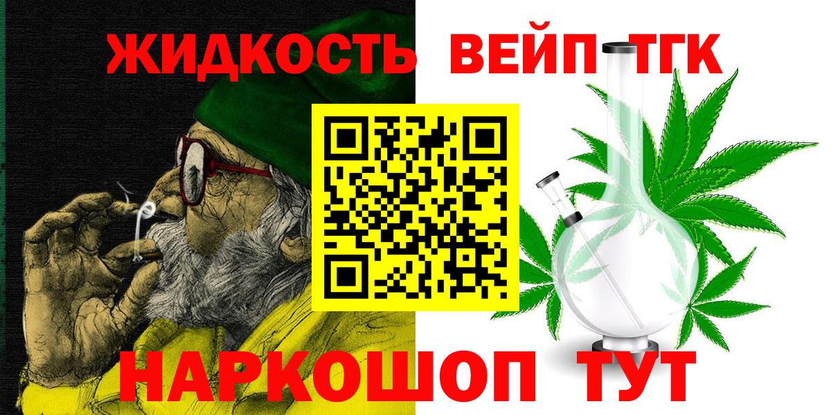 Гатчина  ТГК вейп с тгк  Дистиллят ТГК вейп  Вход с VPN 